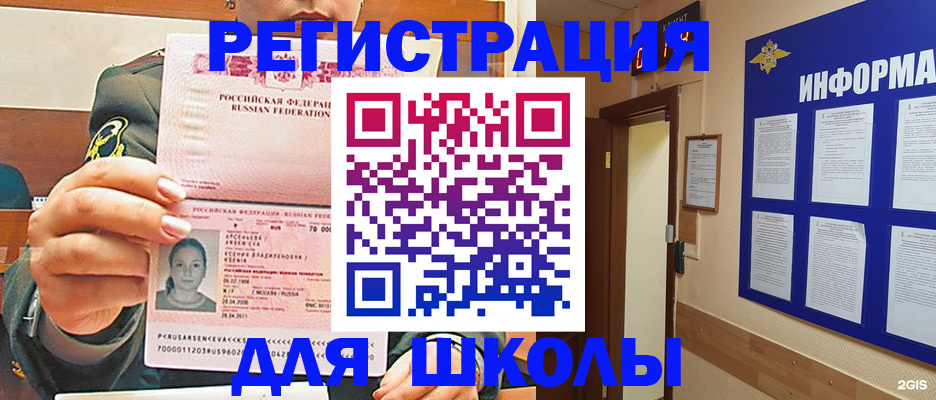 прописка для школы в Мариинском Посаде